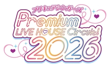 「プリキュアシンガーズPremium LIVE HOUSE Circuit！2026」開催決定！今年は全国5都市6公演で開催地をさらに拡大！主題歌シングル購入者対象１次先行応募もスタート！