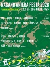 「ナガノアニエラフェスタ2026」第一弾出演アーティストを発表！本日よりチケット最速先行抽選受付開始！