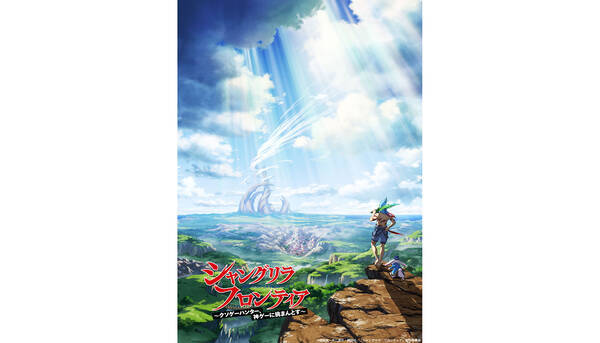 Web小説累計pv数5億超えの話題作 シャングリラ フロンティア Tvアニメ化 ゲーム化決定 22年7月8日 エキサイトニュース