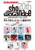 「渡辺 翔、音楽家活動20周年記念『Sho Watanabe 20th Anniversary Fes.2026 supported byリスアニ！』第2弾出演者発表！」の画像1