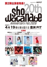 渡辺 翔、音楽家活動20周年記念『Sho Watanabe 20th Anniversary Fes.2026 supported byリスアニ！』第2弾出演者発表！