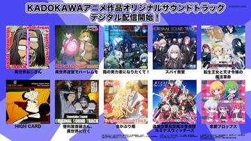 『異世界おじさん』などKADOKAWAアニメ10作品のオリジナルサウンドトラックが一挙配信開始！