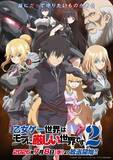「7月8日より放送開始、TVアニメ『乙女ゲー世界はモブに厳しい世界です２』OP主題歌はAndo、ED主題歌は名称非公開に決定！」の画像1