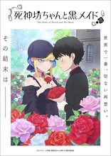 4月7日より放送開始のTVアニメ『死神坊ちゃんと黒メイド』第3期、OP&EDアーティスト決定！