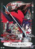 「アニメ映画『THE RIBBON HERO リボンヒーロー』9月4日(金)より2週間限定で劇場公開決定！1週目来場者特典は主題歌「Reborn」収録CD！」の画像1