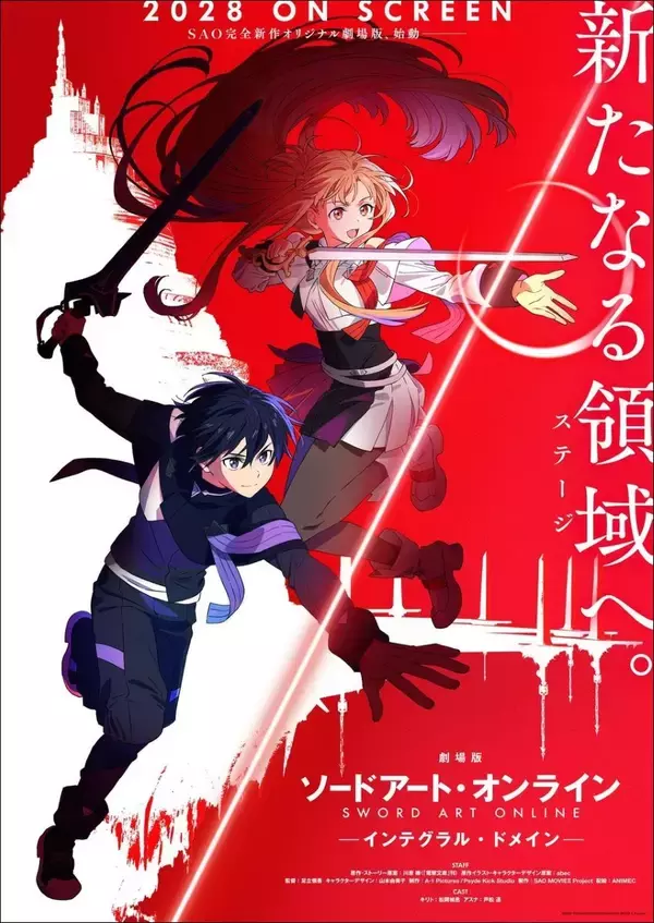 「劇場版 ソードアート・オンライン – インテグラル・ドメイン – 」ティザービジュアル・最新特報映像などが公開！