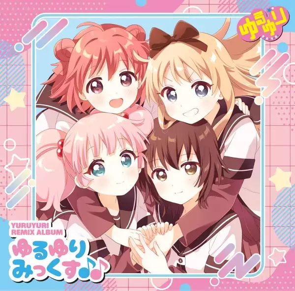2026年7月29日発売『YURUYURI Remix Album ゆるゆりみっくす♪♪』の収録曲とジャケット写真が解禁！