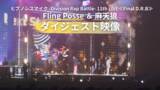 「ヒプマイ、11thライブBlu-rayより「Fling Posse ＆ 麻天狼」公演ダイジェスト映像を公開！さらにジャケットデザインも公開！」の画像1