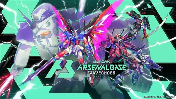 アーケードカードゲーム「機動戦士ガンダム アーセナルベース」2月26日より新シリーズ＜WAVECHOES SEASON:01＞始動！主題歌はFLOWが歌う「5TELLA」に決定！
