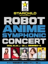 スターチャイルド45周年アニバーサリー「ロボットアニメ」オーケストラコンサート開催決定！鮎川麻弥、森口博子、米倉千尋、松澤由実、angelaが出演！
