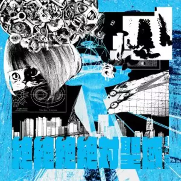 「映画「デッドデッドデーモンズデデデデデストラクション」前章主題歌、ano feat.幾田りら「絶絶絶絶対聖域」MVプレミア公開決定！」の画像