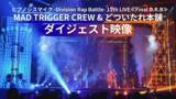 「ヒプマイ、11thライブBlu-rayより「MAD TRIGGER CREW & どついたれ本舗」公演ダイジェスト映像を公開！」の画像1