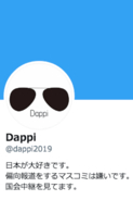 野党をフェイク攻撃してきた有名ネトウヨ「Dappi」の正体は自民党が主要取引先のウェブ制作会社だった！