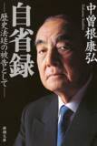 「従軍慰安婦問題を改めて問う 慰安所をつくっていた中曽根元首相！ 防衛省に「土人女を集め慰安所開設」の戦時記録」の画像1
