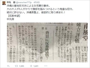 「基地反対派がハーフ女児暴行」は右派のデマ攻撃だった！ 元国会議員も関与