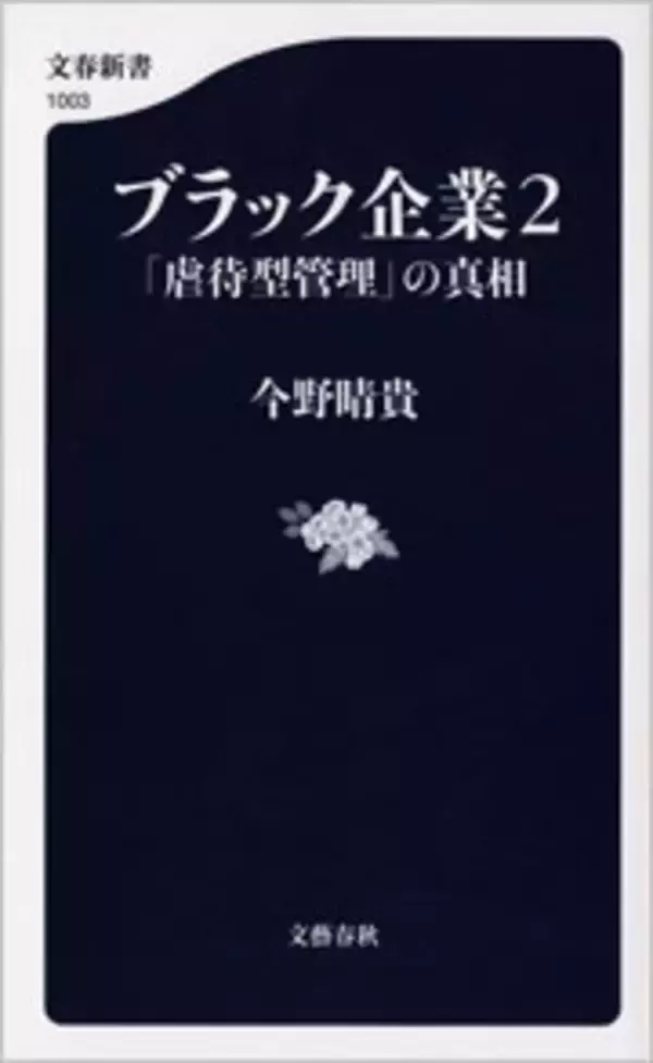 なぜオシャレ業界にブラック企業がはびこるのか？ 若者を我慢させる「虐待型管理」