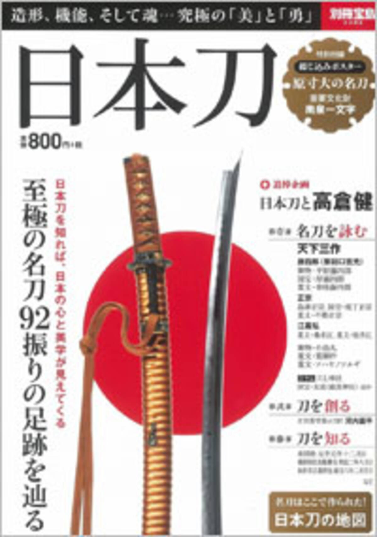 女子の刀剣萌え に騙されるな 日本刀ブームとネトウヨの根っこは同じだ 15年5月2日 エキサイトニュース