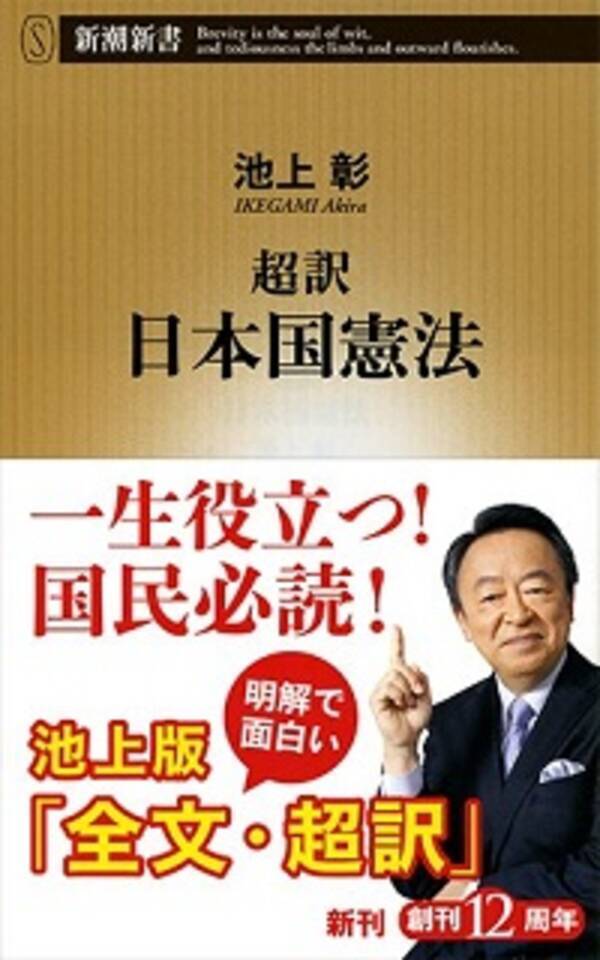 立憲主義の危機だ 池上彰が安倍首相の憲法軽視と自民党の改憲草案をぶった斬り 2015年5月2日 エキサイトニュース