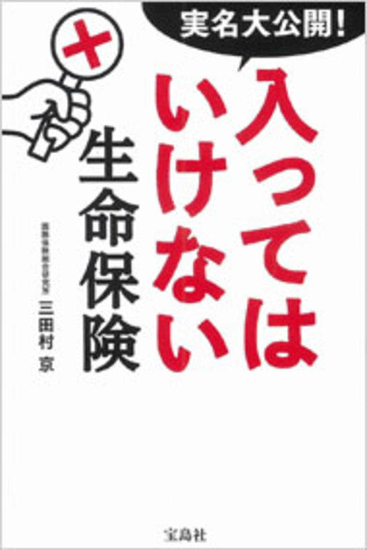 日生 第一 住友 明治安田 漢字の名前の生命保険会社には気をつけろ 15年5月11日 エキサイトニュース