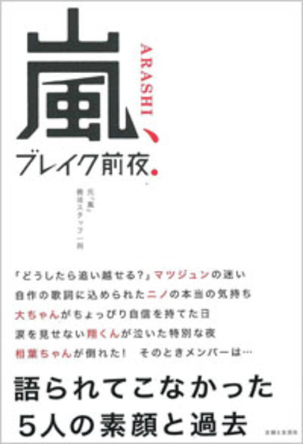 嵐 相葉クンが語ったジャニーズの金銭事情 いちばん貯金を貯め込んでいるのは誰 15年5月16日 エキサイトニュース