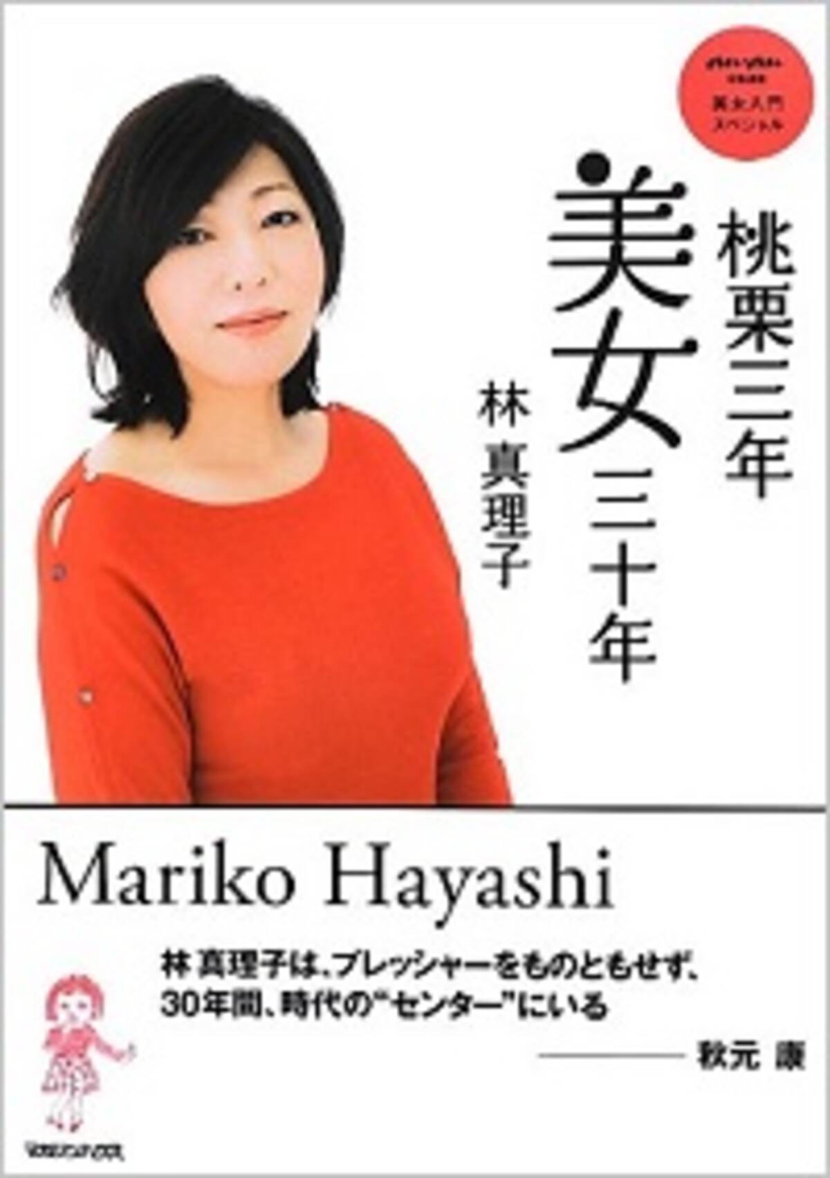 林真理子と江原啓之が今度はシングルマザー批判 子供を産んでなぜ離婚するのか 15年5月19日 エキサイトニュース 林真理子と江原啓之が今度はシングルマザー批判 子供を産んでなぜ離婚するのか 15年5月19日 エキサイトニュース