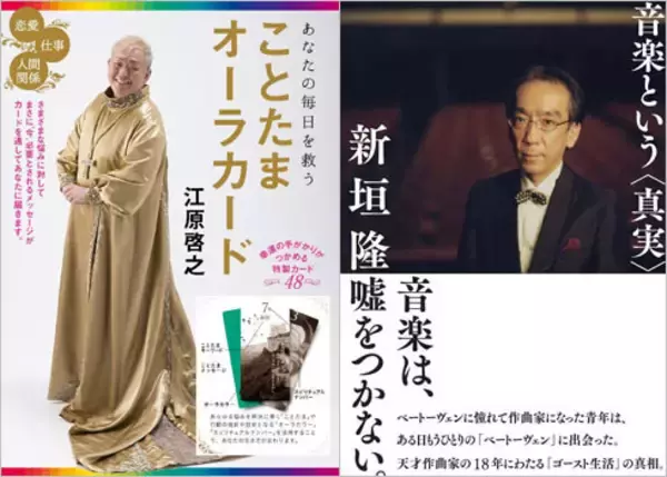 江原啓之が「断れない新垣さん」にテレビに安易に出るのはダメと説教！ どの口で...