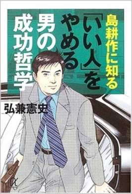 島耕作 弘兼先生が怠惰なジャンプ漫画家に 俺だったら切る 09年10月23日 エキサイトニュース