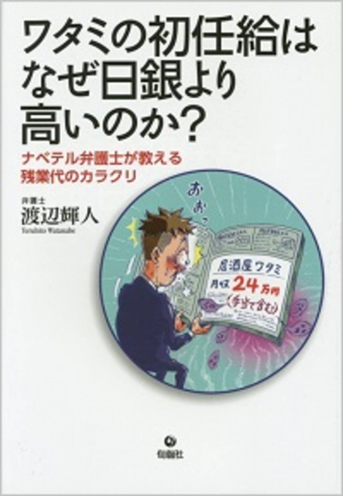 求人情報の 初任給 は嘘だらけ ブラック企業の賃金水増し表示の手口とは 15年6月22日 エキサイトニュース