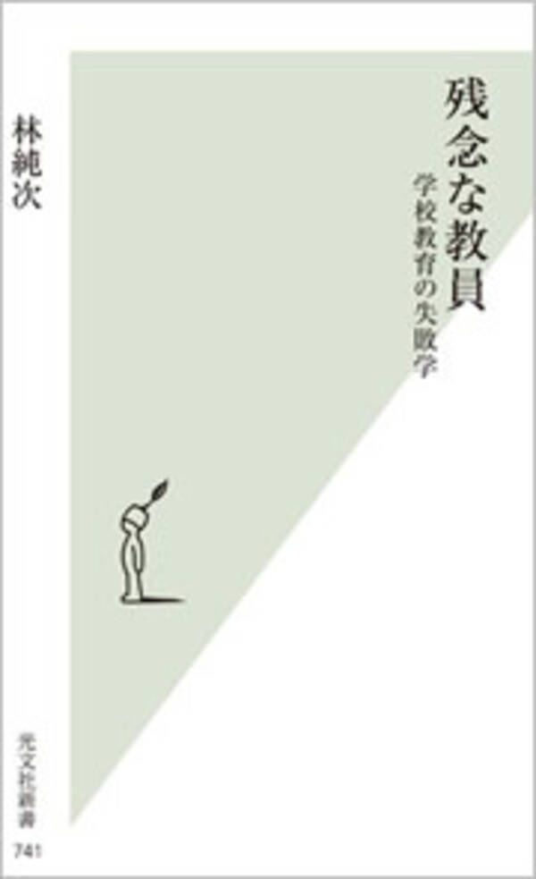 本も読まず生徒の気持ちに気づかず言い訳ばかり モンスター教師 たちの残念な実態 15年6月22日 エキサイトニュース