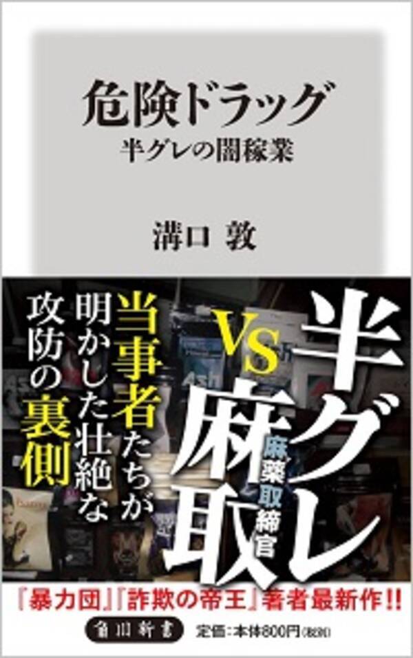 厳しい取締りでさらに危ないドラッグが 半グレも逃げ出す危険ドラッグ業界の末期症状 15年6月24日 エキサイトニュース