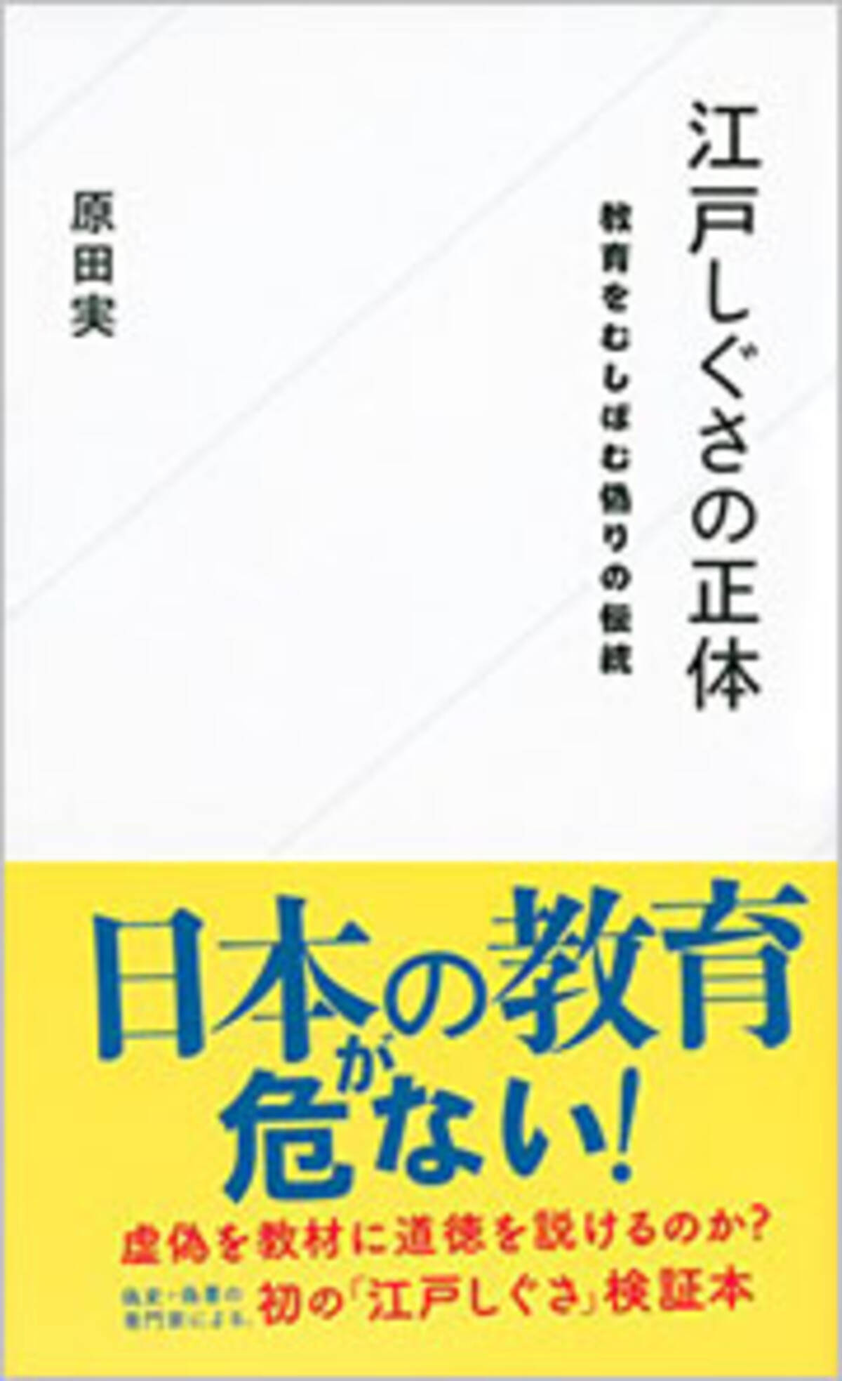 安倍政権が道徳教科書に採用 江戸しぐさ がオカルト確定 でも下村文科相は責任逃れ 15年6月29日 エキサイトニュース