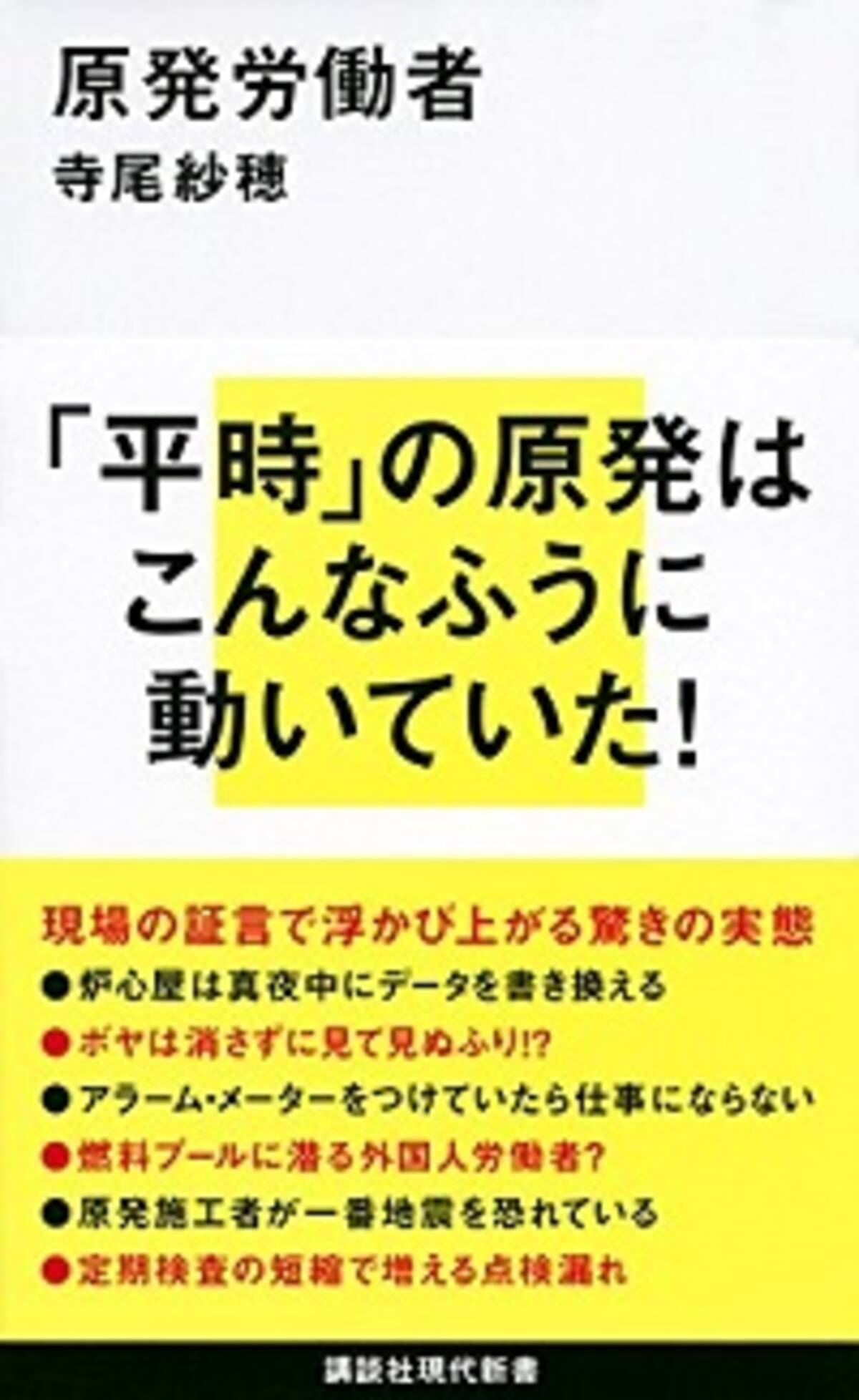 放射能プールに潜らされる作業員 死亡事故の隠蔽 ボヤの放置 原発労働の悲惨な実態 15年7月5日 エキサイトニュース