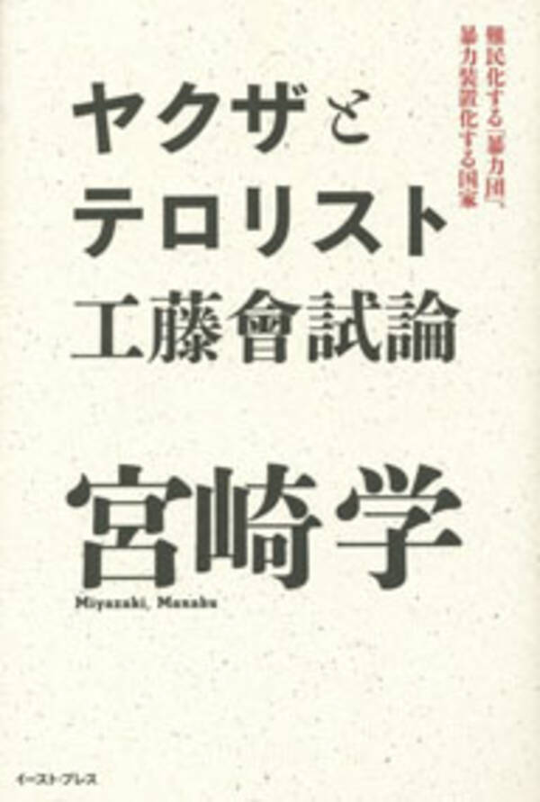 工藤會壊滅作戦で暴力団員が 難民化 暴排条例が一般市民を巻き込む犯罪を増やす 15年7月6日 エキサイトニュース