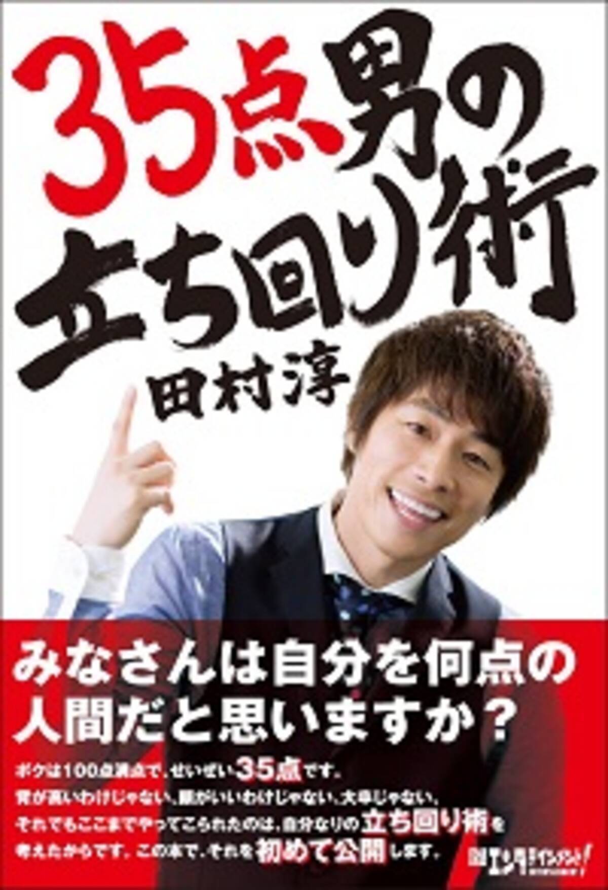 ロンブー田村淳が いじめ を受けた過去を告白 でもそのいじめ克服法は 15年7月7日 エキサイトニュース