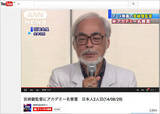 「宮崎駿監督が安保法制を一刀両断！「安倍首相は愚劣」「軍事力では中国を止められない」」の画像1