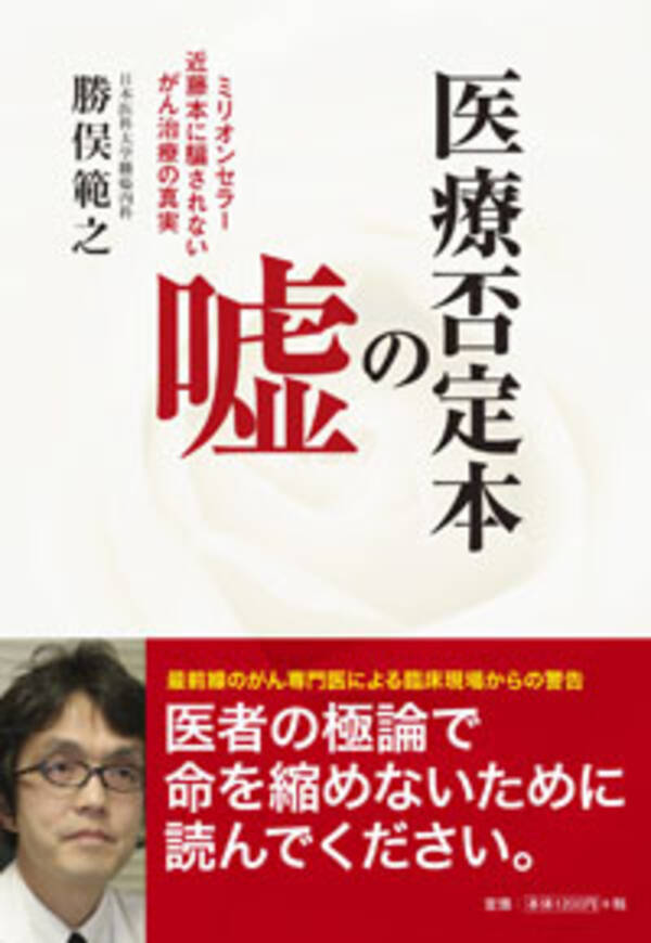 10分のセカンドオピニオン がんと闘うな 近藤誠医師の放置療法で被害者が続出 15年7月27日 エキサイトニュース