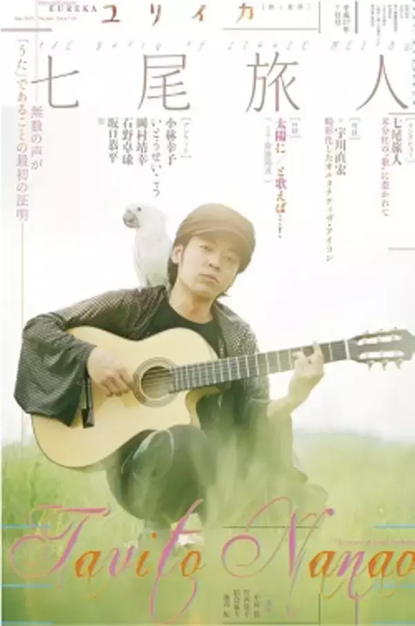 今度は七尾旅人が安保法案に警鐘ならし炎上！ 「アメリカのパシリになったら日本に愛情持てない」と言いきったアクティビストの真意とは