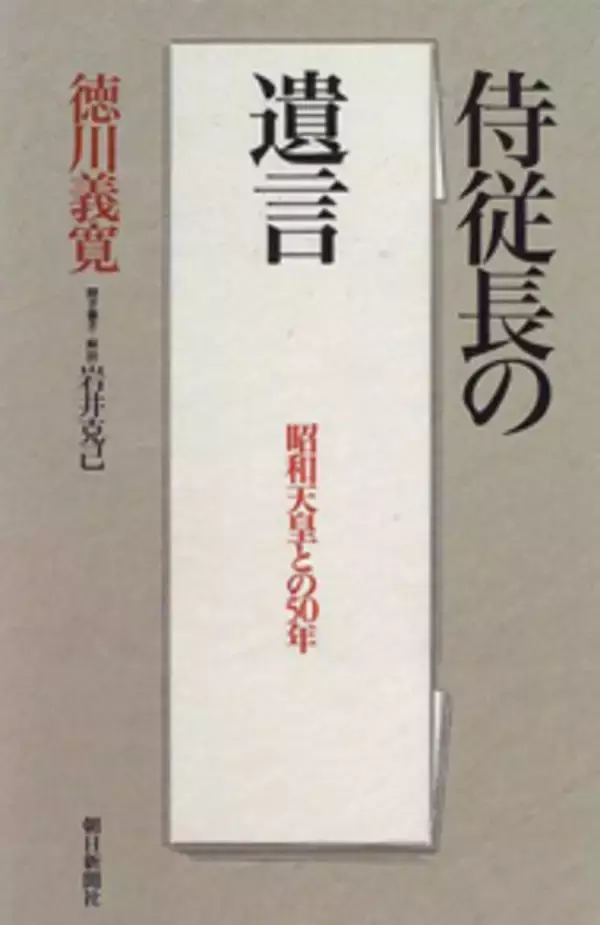 昭和天皇が靖国神社A級戦犯合祀への怒りを詠んだ未発表の歌が...それでも参拝する安倍内閣は"逆賊の集団"か!?