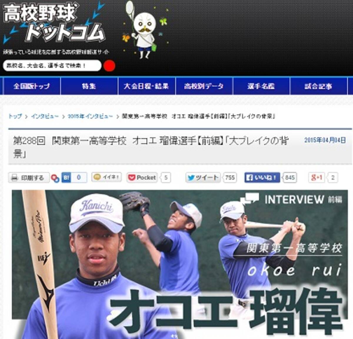 甲子園がサバンナに 高校野球でスポーツ報知がアフリカ系ハーフのオコエ選手を人種差別 根底にある偏見とは 2015年8月16日 エキサイトニュース