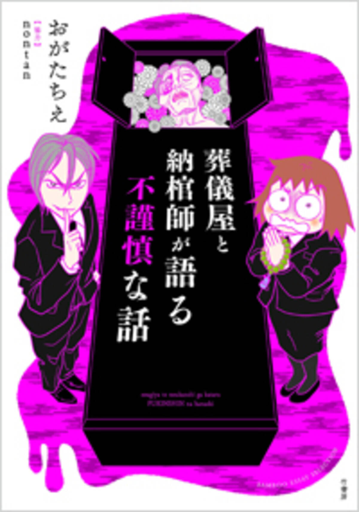 おくりびと ではわからない葬儀屋 納棺師のエグい裏側 費用は上乗せで倍に ヤクザは家族葬 戒名はpcソフトで 15年8月17日 エキサイトニュース