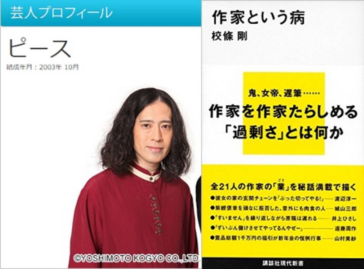 タメ口にキレた又吉直樹にもその片鱗が 売れっ子作家たちのわがままと変人ぶりを元編集者が告発 15年8月19日 エキサイトニュース