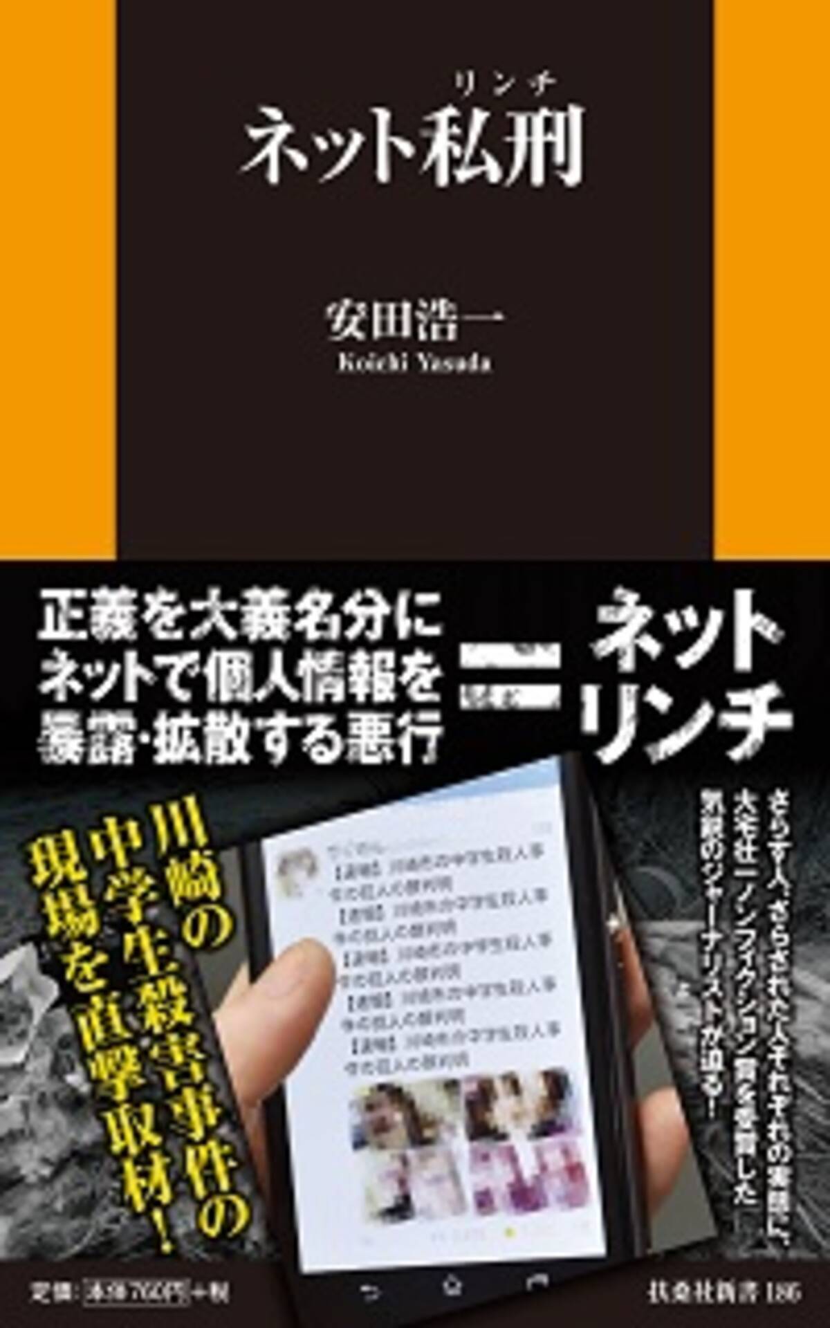 寝屋川中1殺害事件でも星野くんの母にデマ攻撃 ネット上の無責任な犯人探しがつくりだす 私刑 15年8月23日 エキサイトニュース