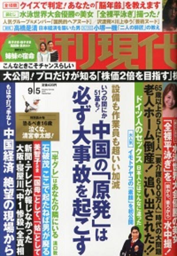 寝屋川中1殺害事件で 週刊現代 がやらかした 容疑者逮捕に間に合わず星野くんの女性関係が原因とのデマ報道 15年8月25日 エキサイトニュース