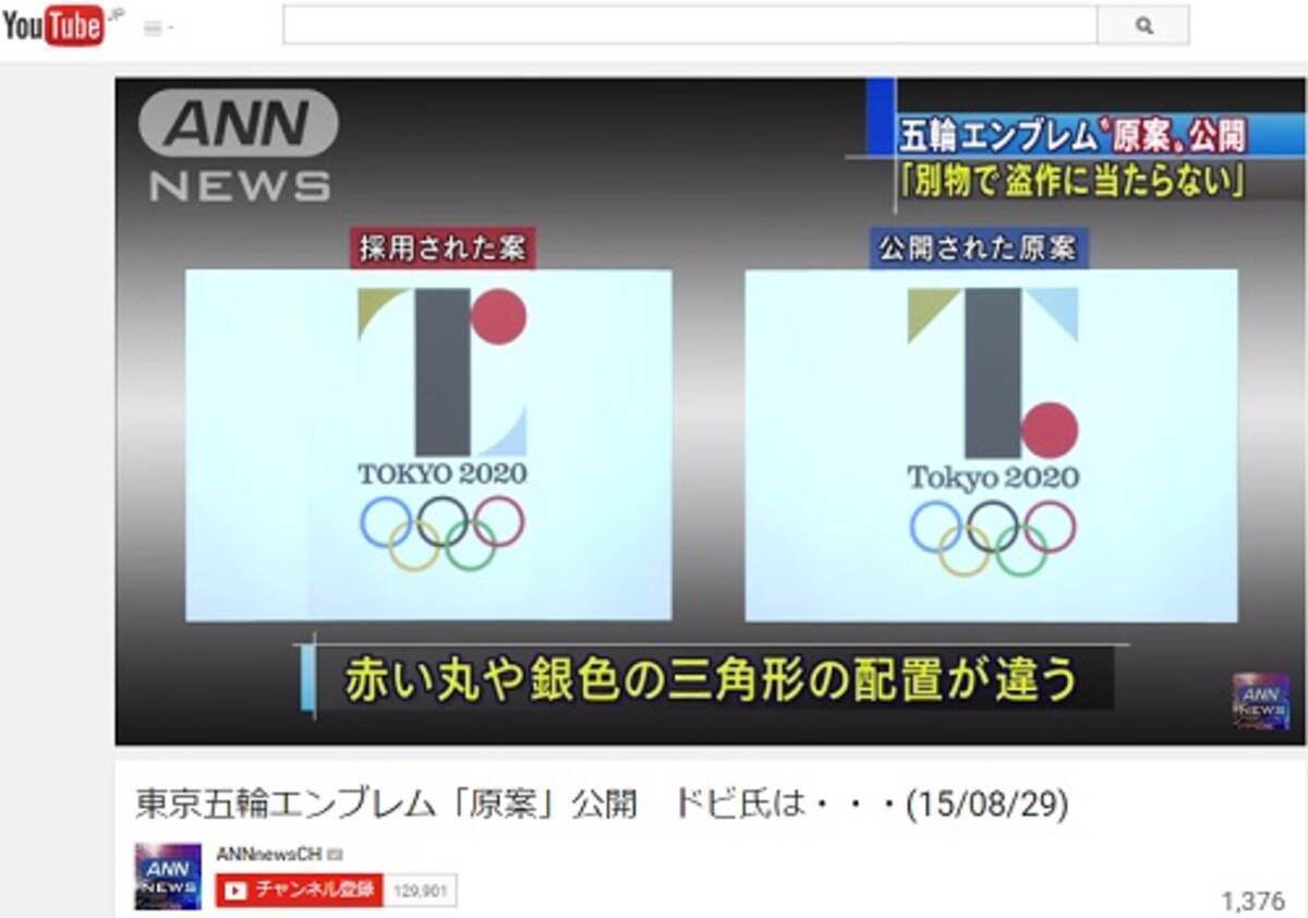 東京五輪エンブレム原案公開で新疑惑佐野研二郎が説明していた