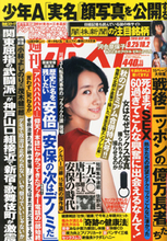「週刊ポスト」少年Aの今さら実名報道に週刊誌業界から失笑...安易な元犯罪者叩きはジャスティスハイか、権力に屈した反動か