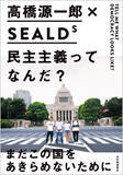 「殺害予告を受けたSEALDs奥田愛基氏の父親が語った！「僕は黙らない」「親の影響だと語るのは愛基に失礼だ」」の画像1