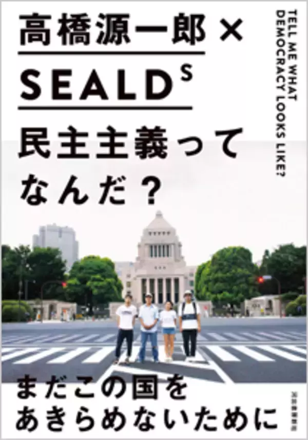 殺害予告を受けたSEALDs奥田愛基氏の父親が語った！「僕は黙らない」「親の影響だと語るのは愛基に失礼だ」