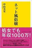 「月収100万円説の一方でこんな危険も...『ネット風俗』がどんどん過激化！ マスクをして過激な露出や本番も」の画像1
