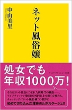月収100万円説の一方でこんな危険も...『ネット風俗』がどんどん過激化！ マスクをして過激な露出や本番も