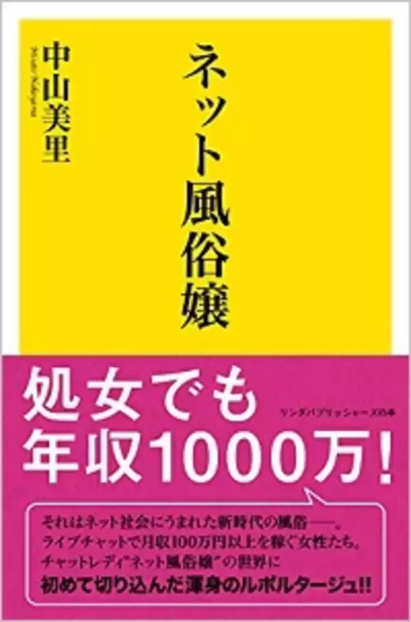 月収100万円説の一方でこんな危険も...『ネット風俗』がどんどん過激化！ マスクをして過激な露出や本番も